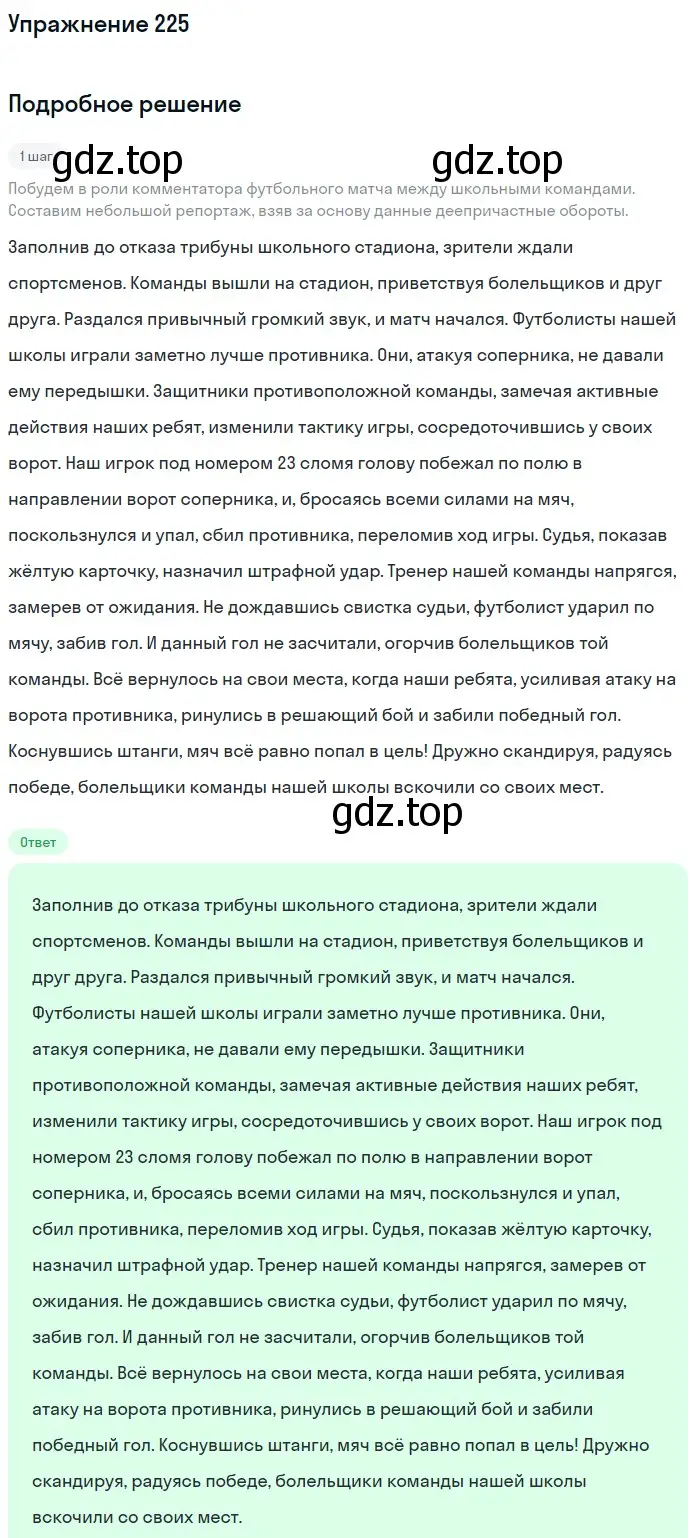 Решение номер 225 (страница 109) гдз по русскому языку 7 класс Рыбченкова, Александрова, учебник 1 часть