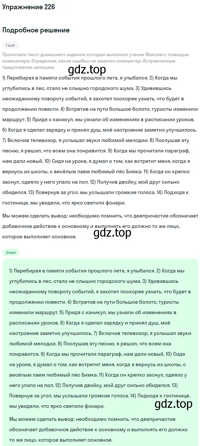 Решение номер 226 (страница 109) гдз по русскому языку 7 класс Рыбченкова, Александрова, учебник 1 часть