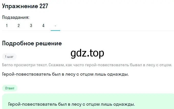 Решение номер 227 (страница 110) гдз по русскому языку 7 класс Рыбченкова, Александрова, учебник 1 часть