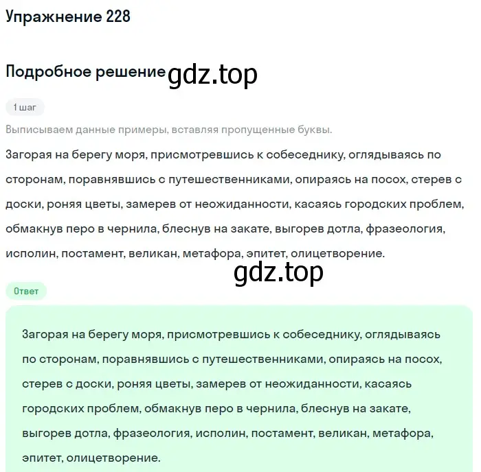 Решение номер 228 (страница 112) гдз по русскому языку 7 класс Рыбченкова, Александрова, учебник 1 часть