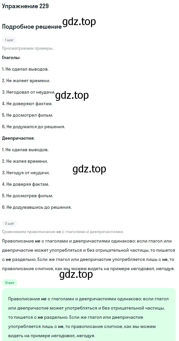 Решение номер 229 (страница 112) гдз по русскому языку 7 класс Рыбченкова, Александрова, учебник 1 часть