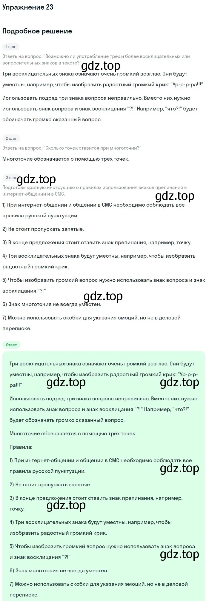 Решение номер 23 (страница 15) гдз по русскому языку 7 класс Рыбченкова, Александрова, учебник 1 часть