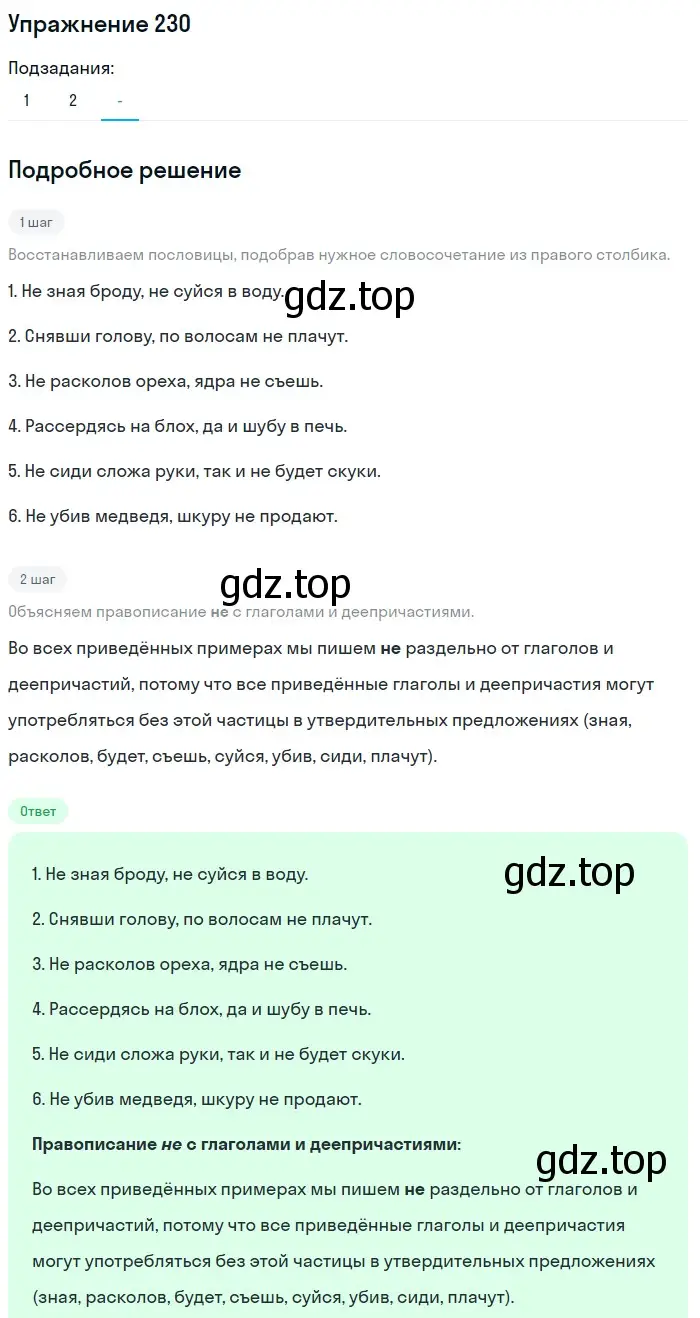 Решение номер 230 (страница 112) гдз по русскому языку 7 класс Рыбченкова, Александрова, учебник 1 часть