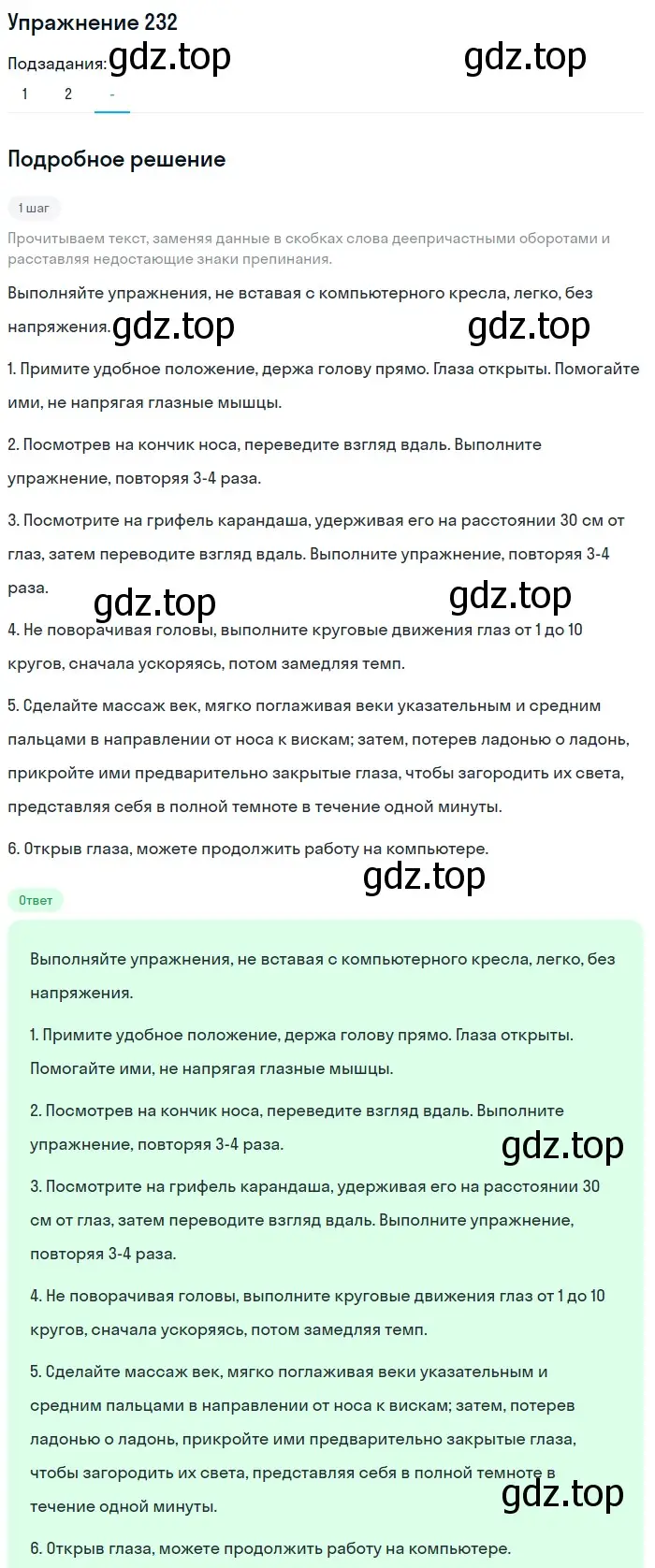 Решение номер 232 (страница 114) гдз по русскому языку 7 класс Рыбченкова, Александрова, учебник 1 часть