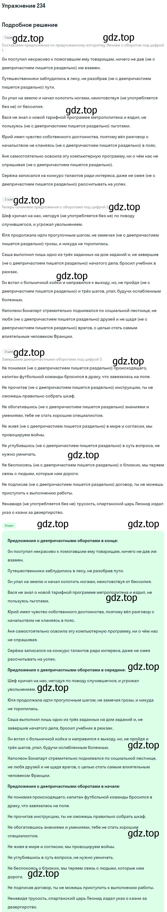 Решение номер 234 (страница 115) гдз по русскому языку 7 класс Рыбченкова, Александрова, учебник 1 часть