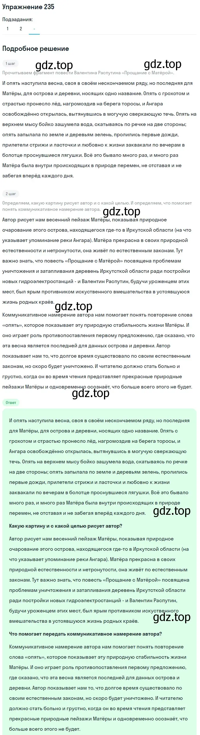 Решение номер 235 (страница 115) гдз по русскому языку 7 класс Рыбченкова, Александрова, учебник 1 часть