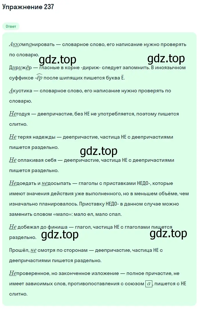 Решение номер 237 (страница 117) гдз по русскому языку 7 класс Рыбченкова, Александрова, учебник 1 часть