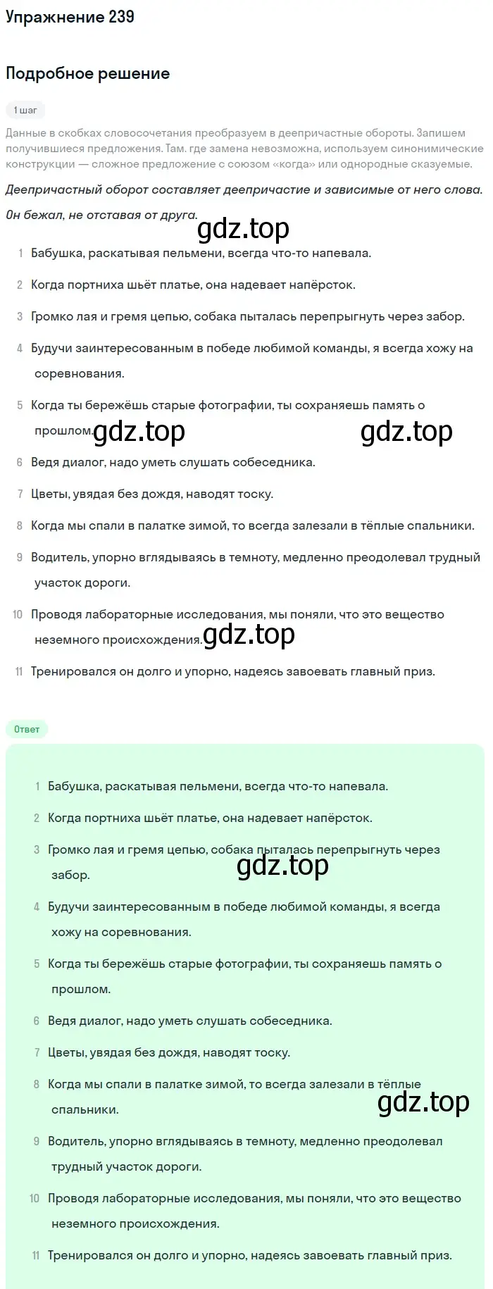 Решение номер 239 (страница 118) гдз по русскому языку 7 класс Рыбченкова, Александрова, учебник 1 часть