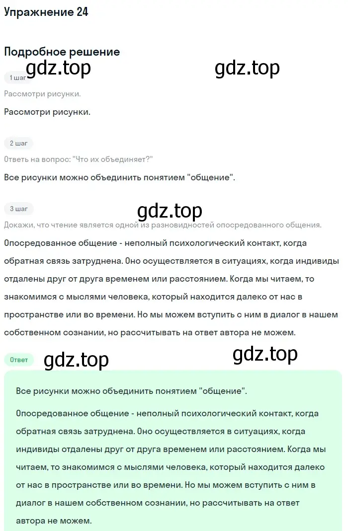 Решение номер 24 (страница 15) гдз по русскому языку 7 класс Рыбченкова, Александрова, учебник 1 часть