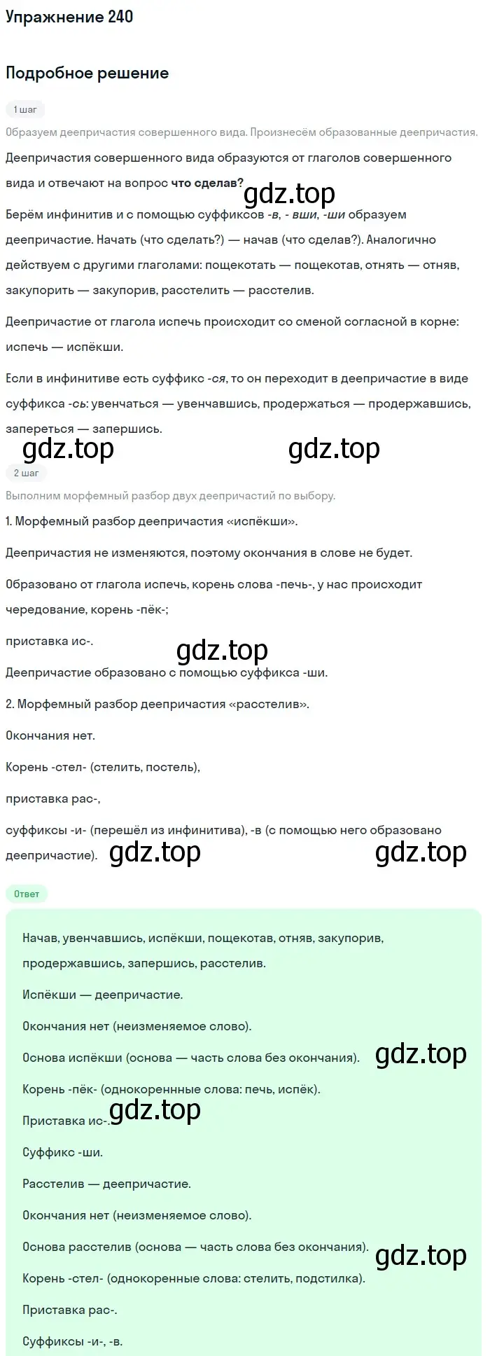 Решение номер 240 (страница 118) гдз по русскому языку 7 класс Рыбченкова, Александрова, учебник 1 часть