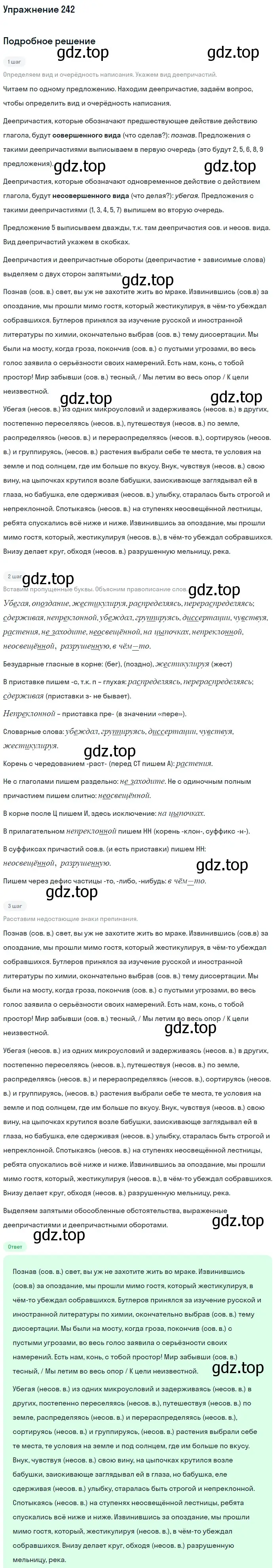 Решение номер 242 (страница 119) гдз по русскому языку 7 класс Рыбченкова, Александрова, учебник 1 часть