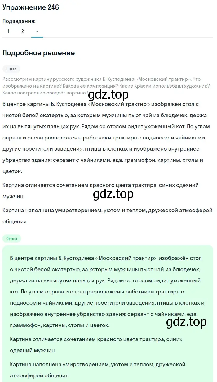 Решение номер 246 (страница 122) гдз по русскому языку 7 класс Рыбченкова, Александрова, учебник 1 часть