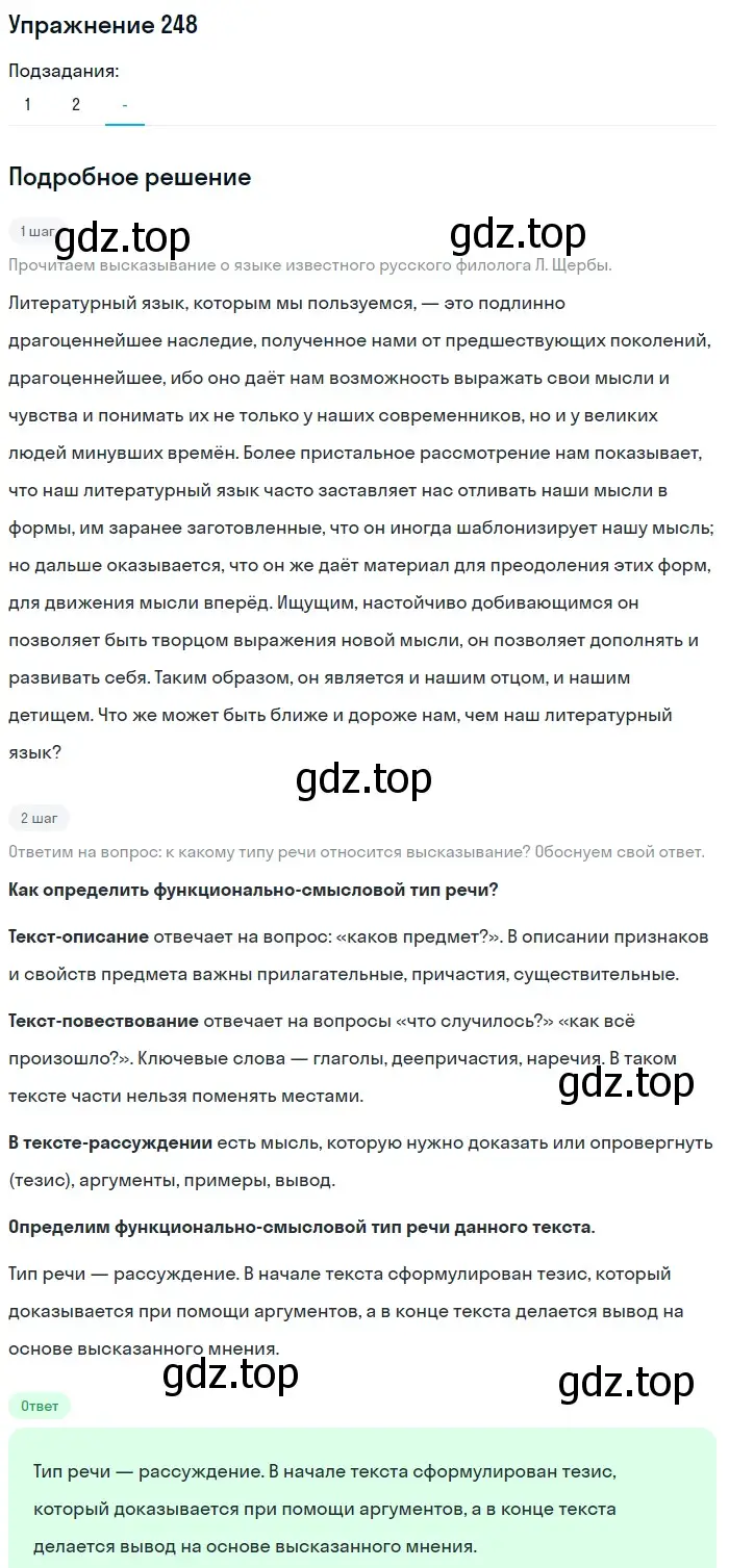 Решение номер 248 (страница 124) гдз по русскому языку 7 класс Рыбченкова, Александрова, учебник 1 часть