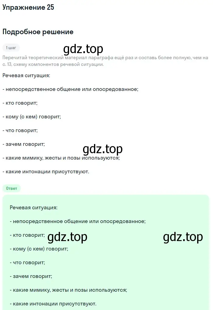 Решение номер 25 (страница 15) гдз по русскому языку 7 класс Рыбченкова, Александрова, учебник 1 часть