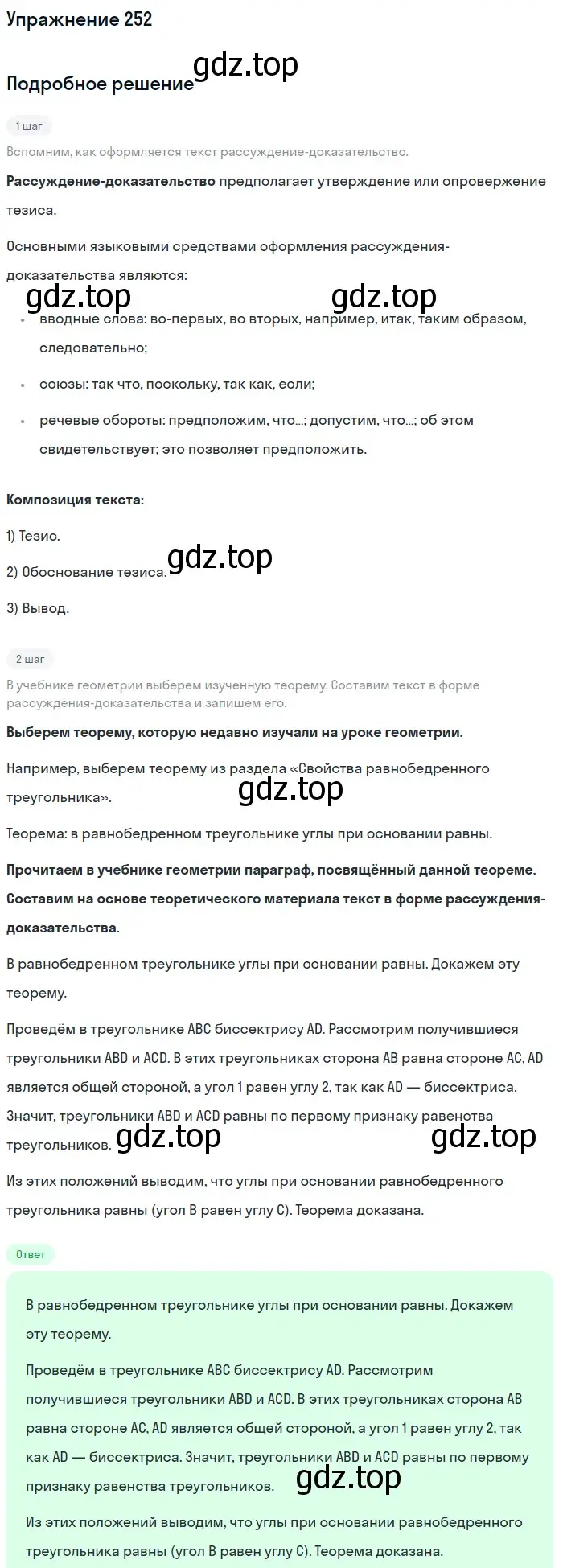 Решение номер 252 (страница 125) гдз по русскому языку 7 класс Рыбченкова, Александрова, учебник 1 часть