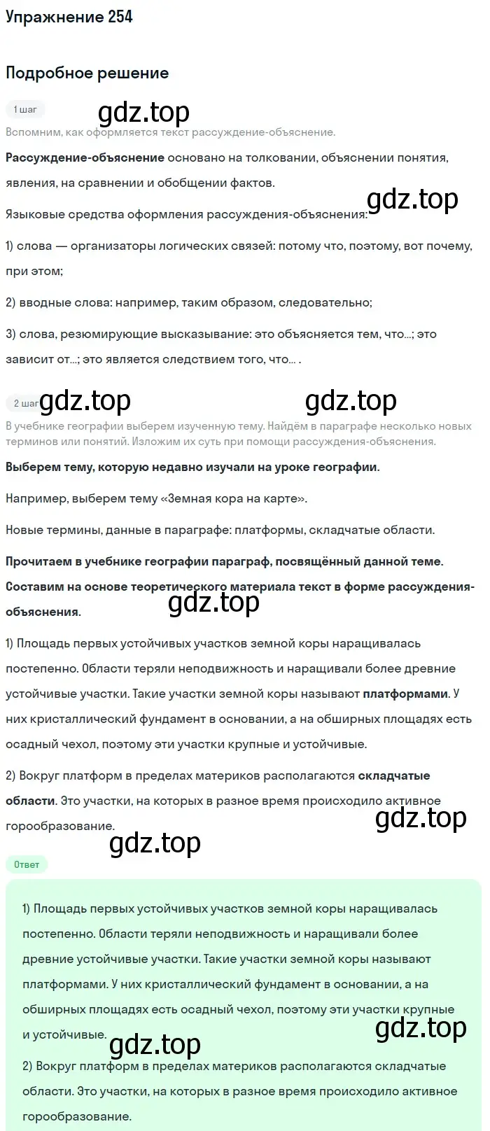 Решение номер 254 (страница 127) гдз по русскому языку 7 класс Рыбченкова, Александрова, учебник 1 часть