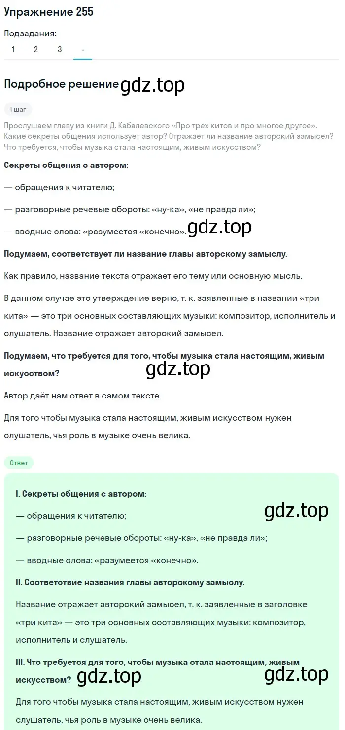 Решение номер 255 (страница 127) гдз по русскому языку 7 класс Рыбченкова, Александрова, учебник 1 часть