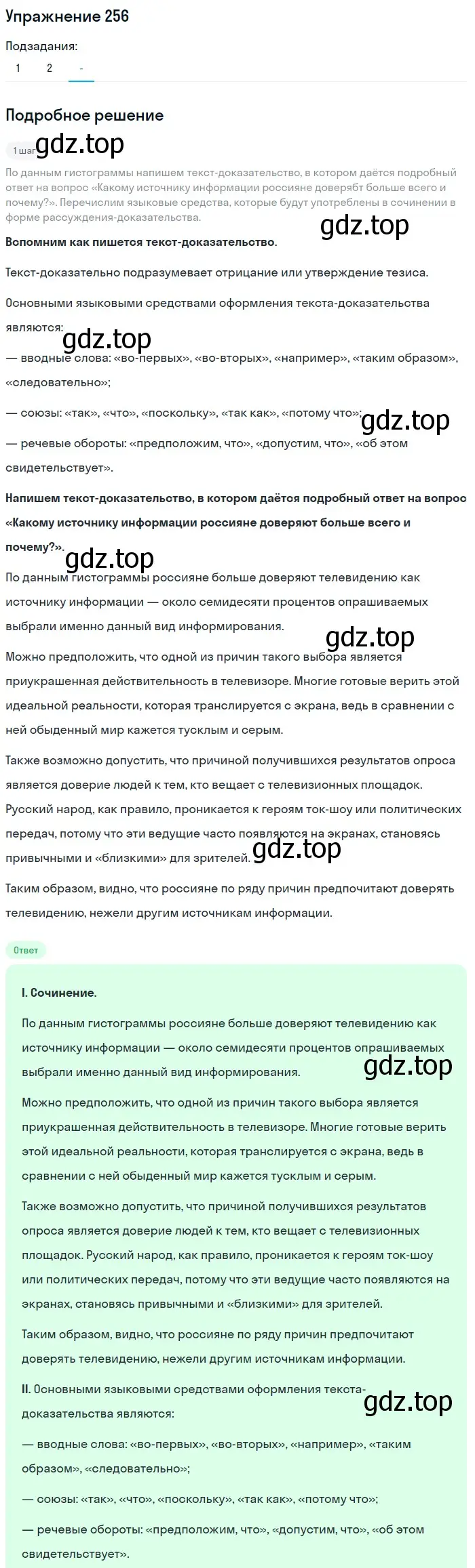 Решение номер 256 (страница 128) гдз по русскому языку 7 класс Рыбченкова, Александрова, учебник 1 часть