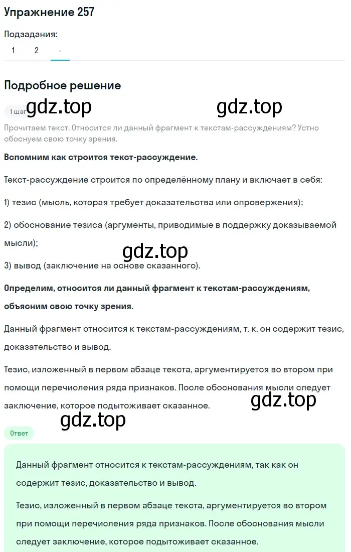 Решение номер 257 (страница 129) гдз по русскому языку 7 класс Рыбченкова, Александрова, учебник 1 часть