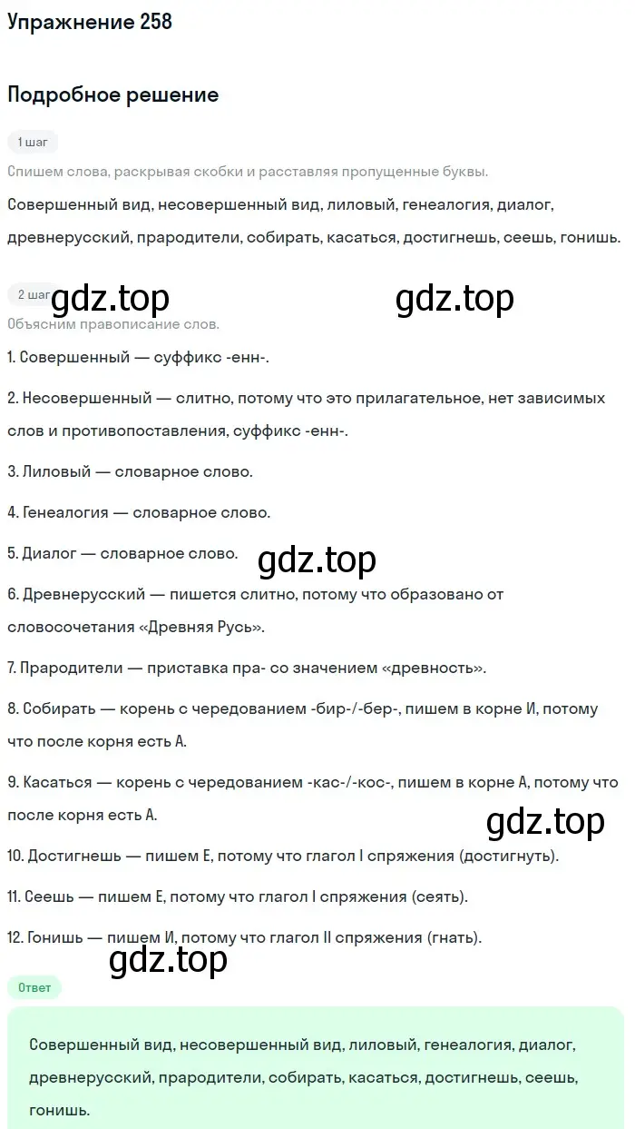 Решение номер 258 (страница 131) гдз по русскому языку 7 класс Рыбченкова, Александрова, учебник 1 часть