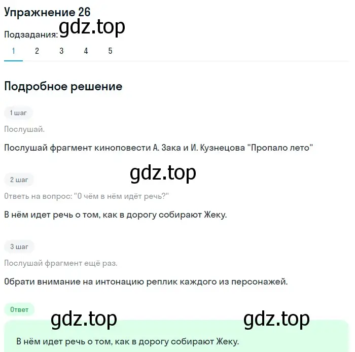 Решение номер 26 (страница 16) гдз по русскому языку 7 класс Рыбченкова, Александрова, учебник 1 часть