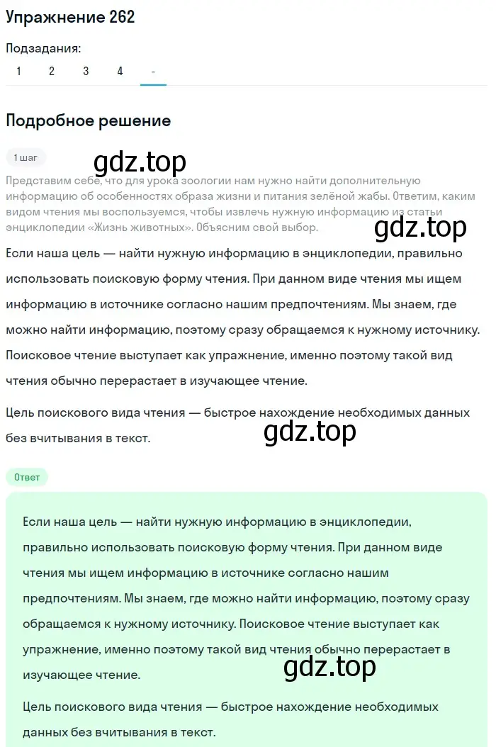 Решение номер 262 (страница 134) гдз по русскому языку 7 класс Рыбченкова, Александрова, учебник 1 часть