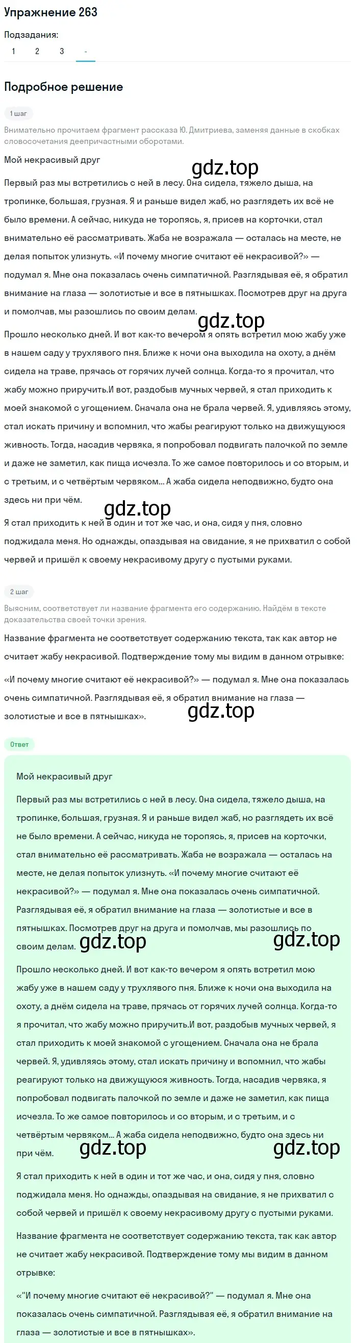 Решение номер 263 (страница 135) гдз по русскому языку 7 класс Рыбченкова, Александрова, учебник 1 часть