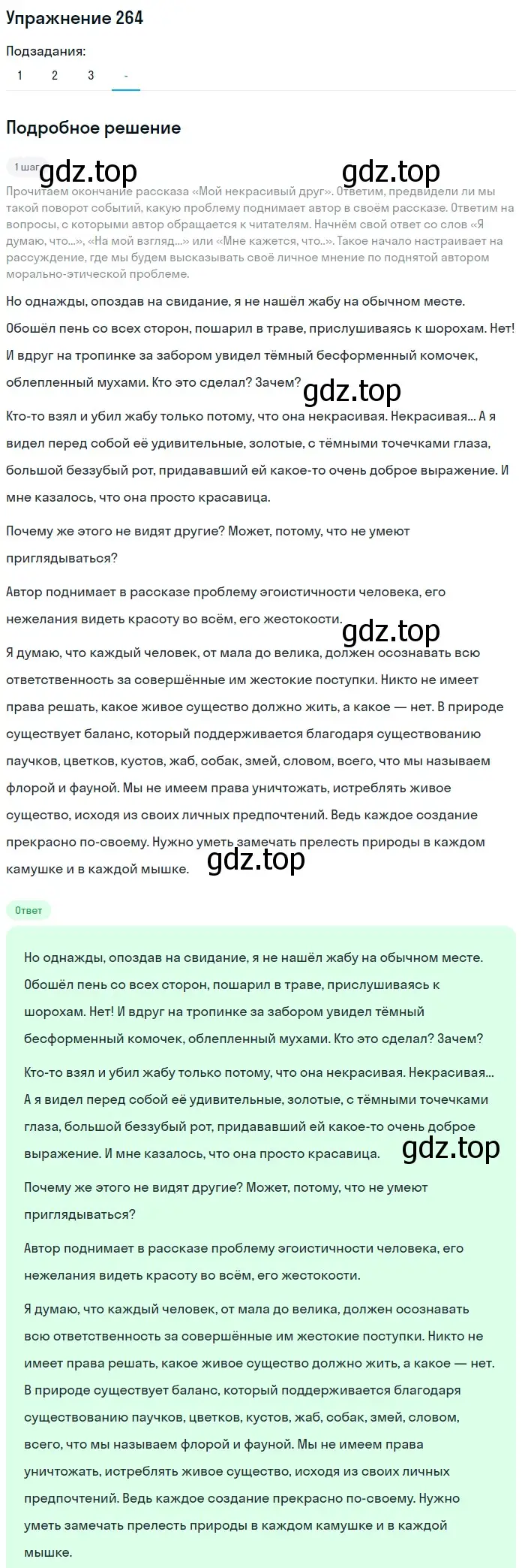 Решение номер 264 (страница 136) гдз по русскому языку 7 класс Рыбченкова, Александрова, учебник 1 часть