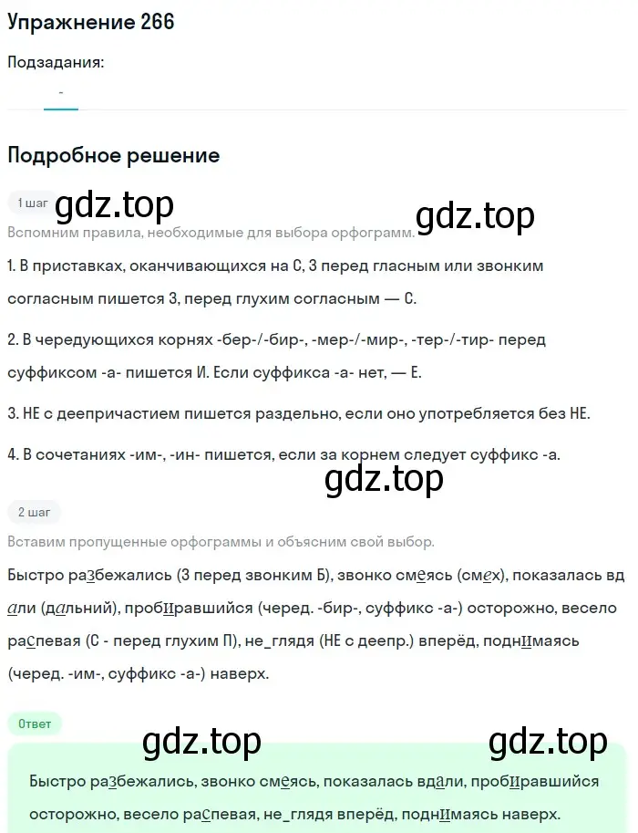 Решение номер 266 (страница 4) гдз по русскому языку 7 класс Рыбченкова, Александрова, учебник 2 часть