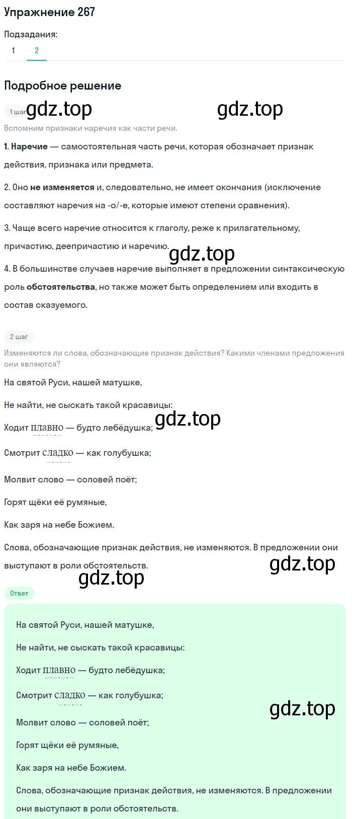 Решение номер 267 (страница 4) гдз по русскому языку 7 класс Рыбченкова, Александрова, учебник 2 часть