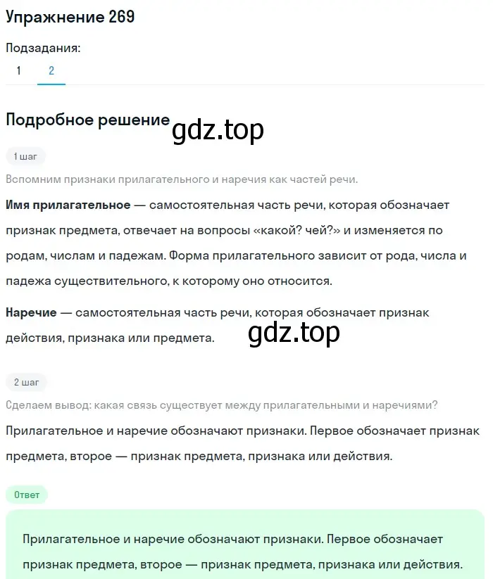 Решение номер 269 (страница 5) гдз по русскому языку 7 класс Рыбченкова, Александрова, учебник 2 часть