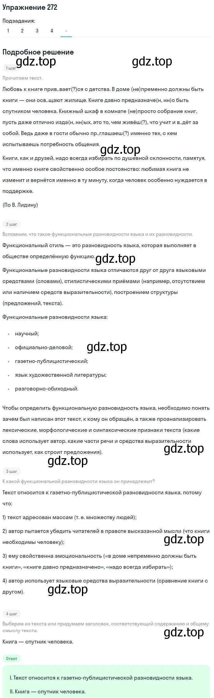 Решение номер 272 (страница 6) гдз по русскому языку 7 класс Рыбченкова, Александрова, учебник 2 часть