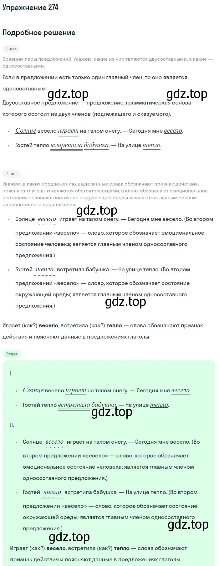 Решение номер 274 (страница 7) гдз по русскому языку 7 класс Рыбченкова, Александрова, учебник 2 часть