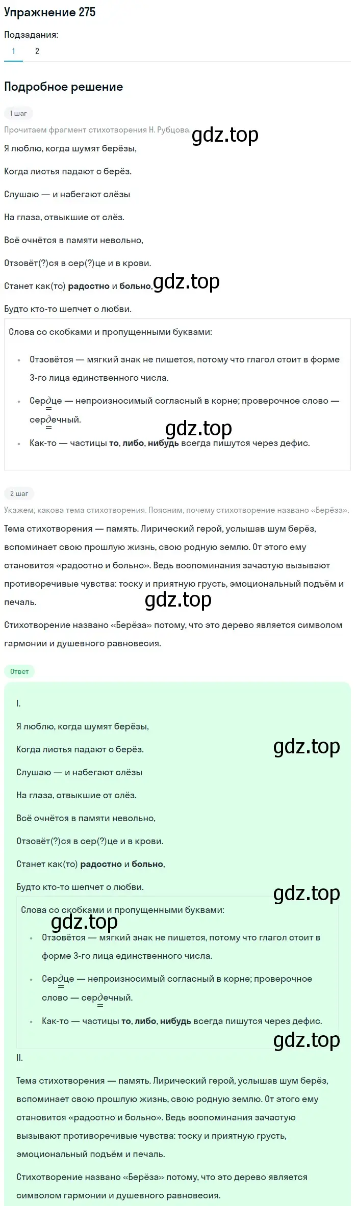 Решение номер 275 (страница 7) гдз по русскому языку 7 класс Рыбченкова, Александрова, учебник 2 часть