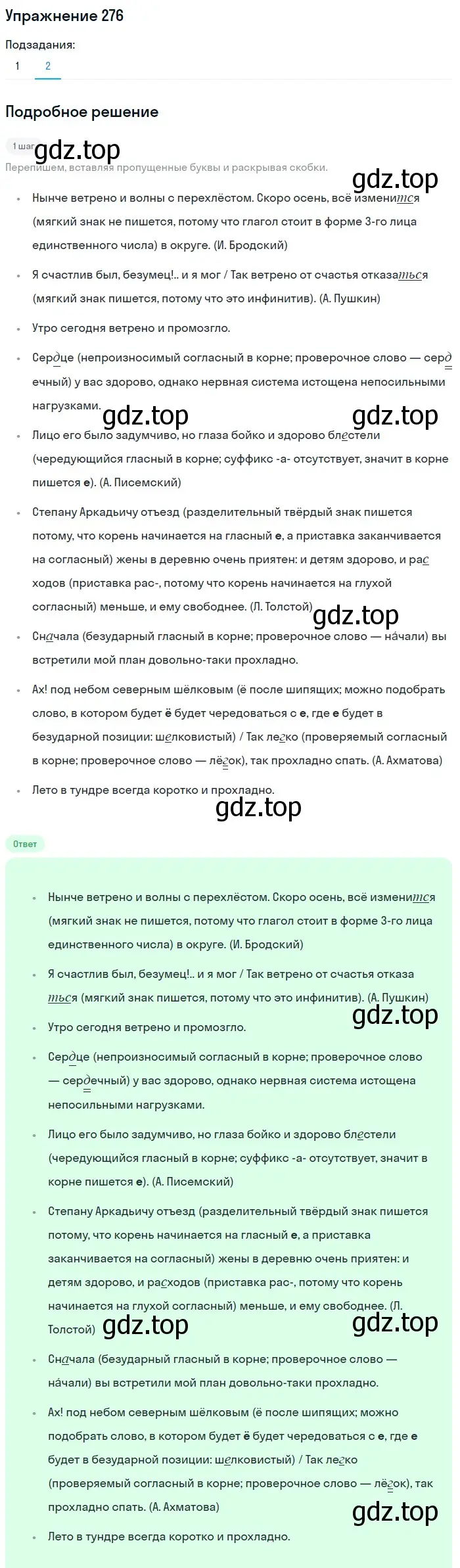 Решение номер 276 (страница 8) гдз по русскому языку 7 класс Рыбченкова, Александрова, учебник 2 часть