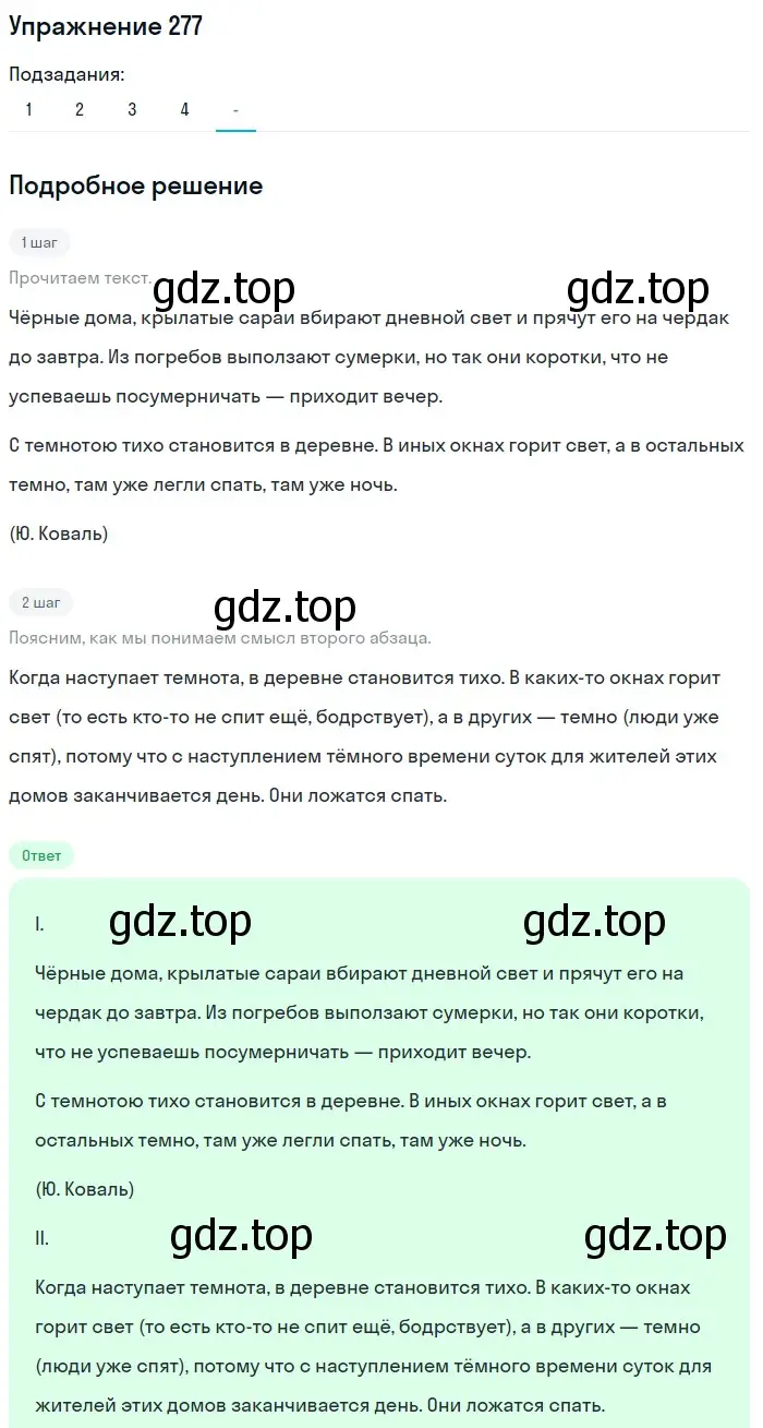 Решение номер 277 (страница 8) гдз по русскому языку 7 класс Рыбченкова, Александрова, учебник 2 часть