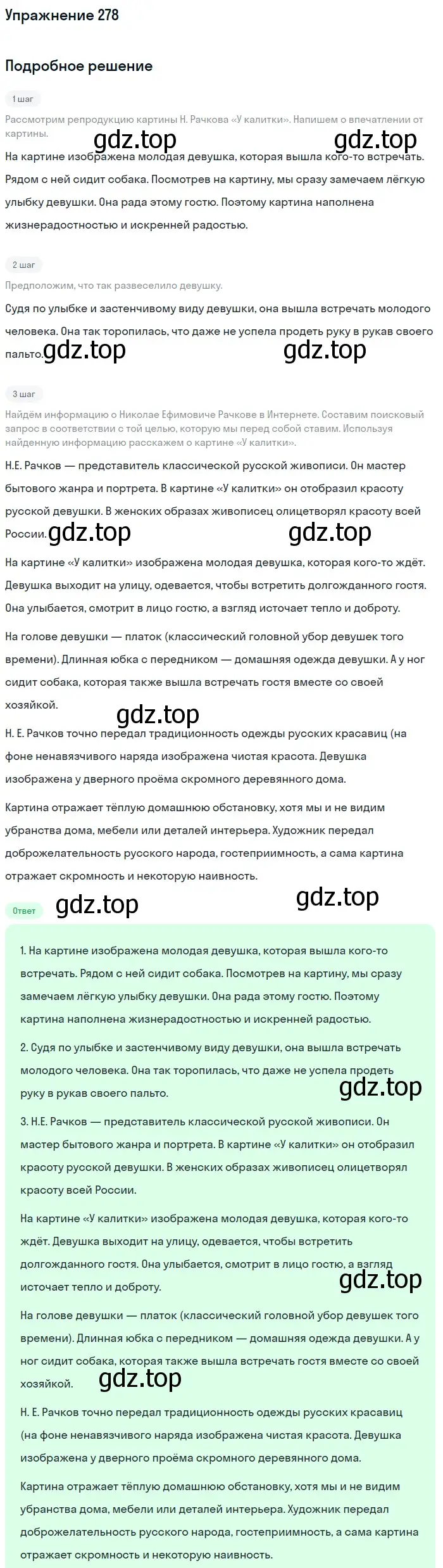 Решение номер 278 (страница 8) гдз по русскому языку 7 класс Рыбченкова, Александрова, учебник 2 часть