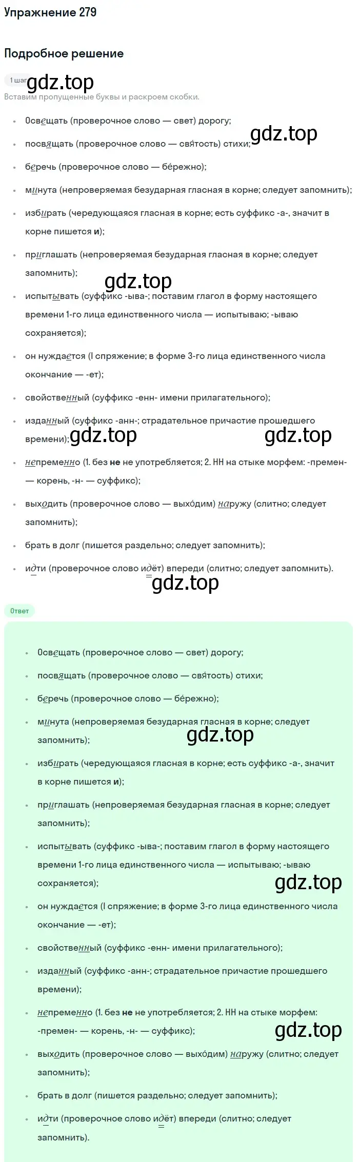 Решение номер 279 (страница 9) гдз по русскому языку 7 класс Рыбченкова, Александрова, учебник 2 часть