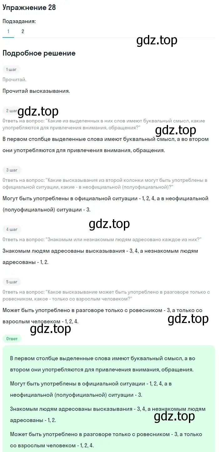 Решение номер 28 (страница 17) гдз по русскому языку 7 класс Рыбченкова, Александрова, учебник 1 часть