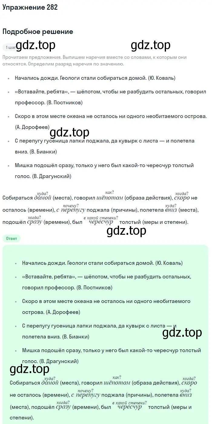 Решение номер 282 (страница 9) гдз по русскому языку 7 класс Рыбченкова, Александрова, учебник 2 часть