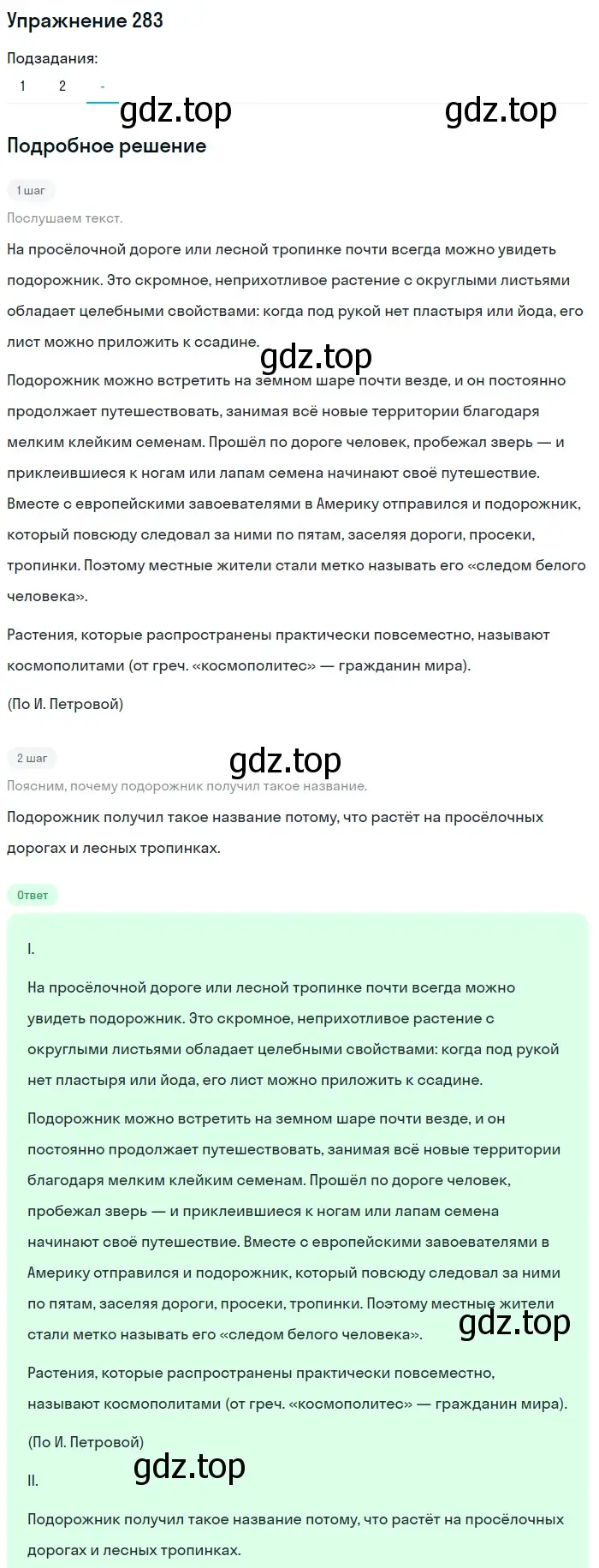 Решение номер 283 (страница 10) гдз по русскому языку 7 класс Рыбченкова, Александрова, учебник 2 часть