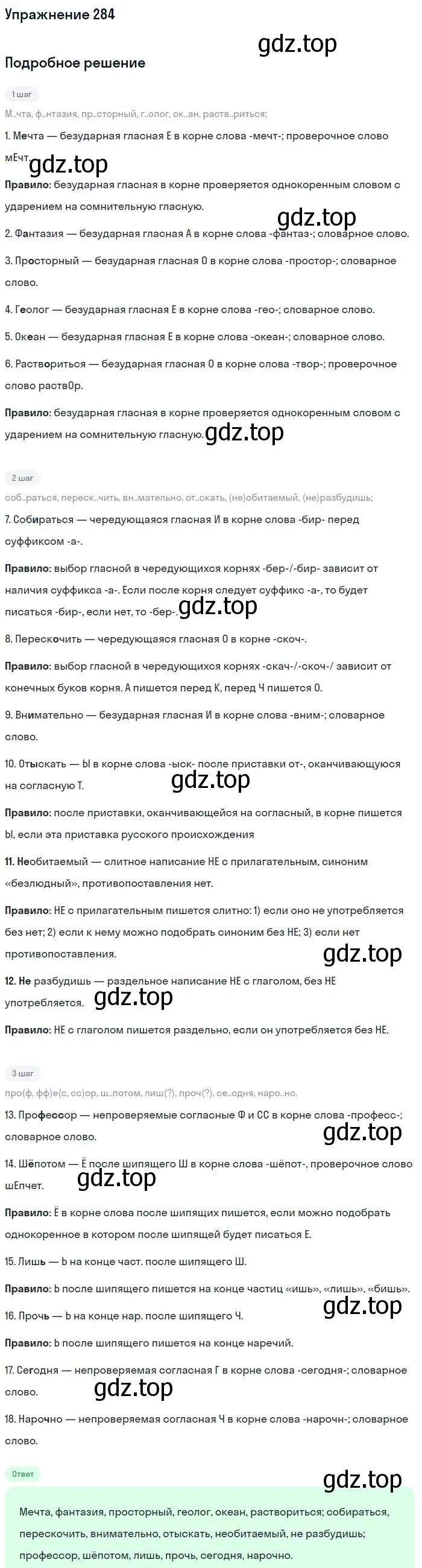 Решение номер 284 (страница 11) гдз по русскому языку 7 класс Рыбченкова, Александрова, учебник 2 часть