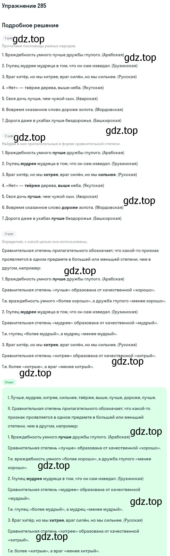 Решение номер 285 (страница 11) гдз по русскому языку 7 класс Рыбченкова, Александрова, учебник 2 часть