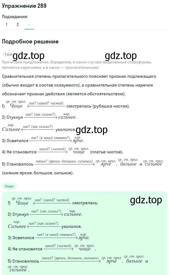 Решение номер 289 (страница 12) гдз по русскому языку 7 класс Рыбченкова, Александрова, учебник 2 часть