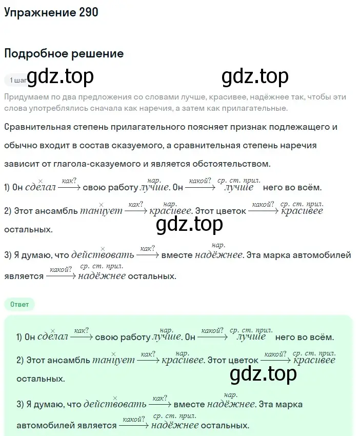 Решение номер 290 (страница 13) гдз по русскому языку 7 класс Рыбченкова, Александрова, учебник 2 часть