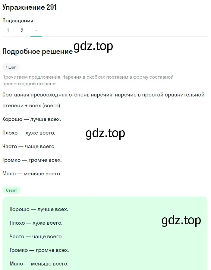 Решение номер 291 (страница 13) гдз по русскому языку 7 класс Рыбченкова, Александрова, учебник 2 часть