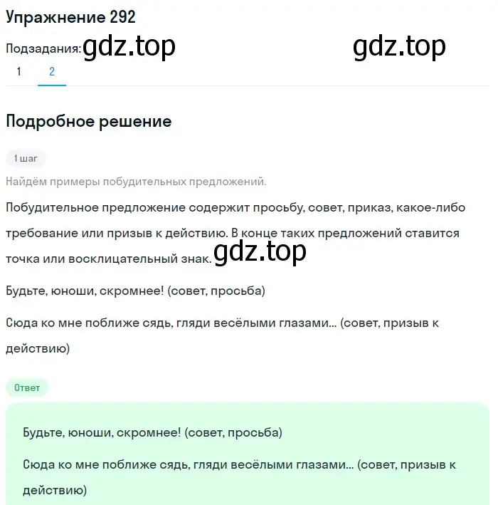 Решение номер 292 (страница 14) гдз по русскому языку 7 класс Рыбченкова, Александрова, учебник 2 часть