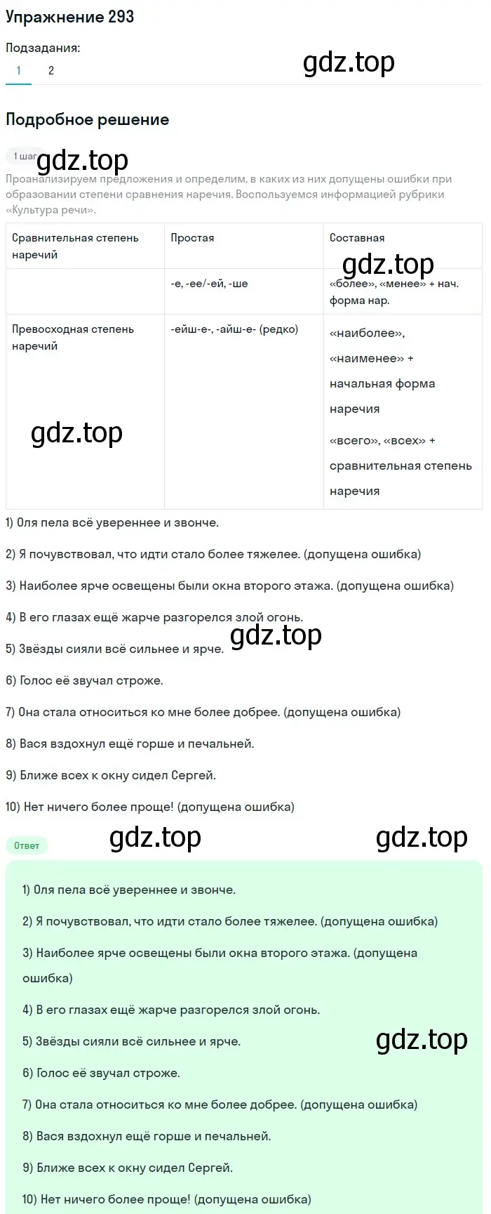 Решение номер 293 (страница 14) гдз по русскому языку 7 класс Рыбченкова, Александрова, учебник 2 часть