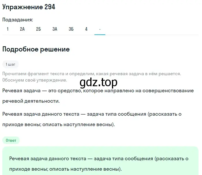 Решение номер 294 (страница 14) гдз по русскому языку 7 класс Рыбченкова, Александрова, учебник 2 часть