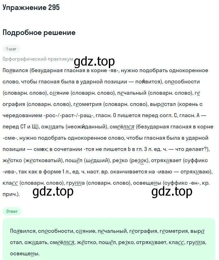 Решение номер 295 (страница 16) гдз по русскому языку 7 класс Рыбченкова, Александрова, учебник 2 часть